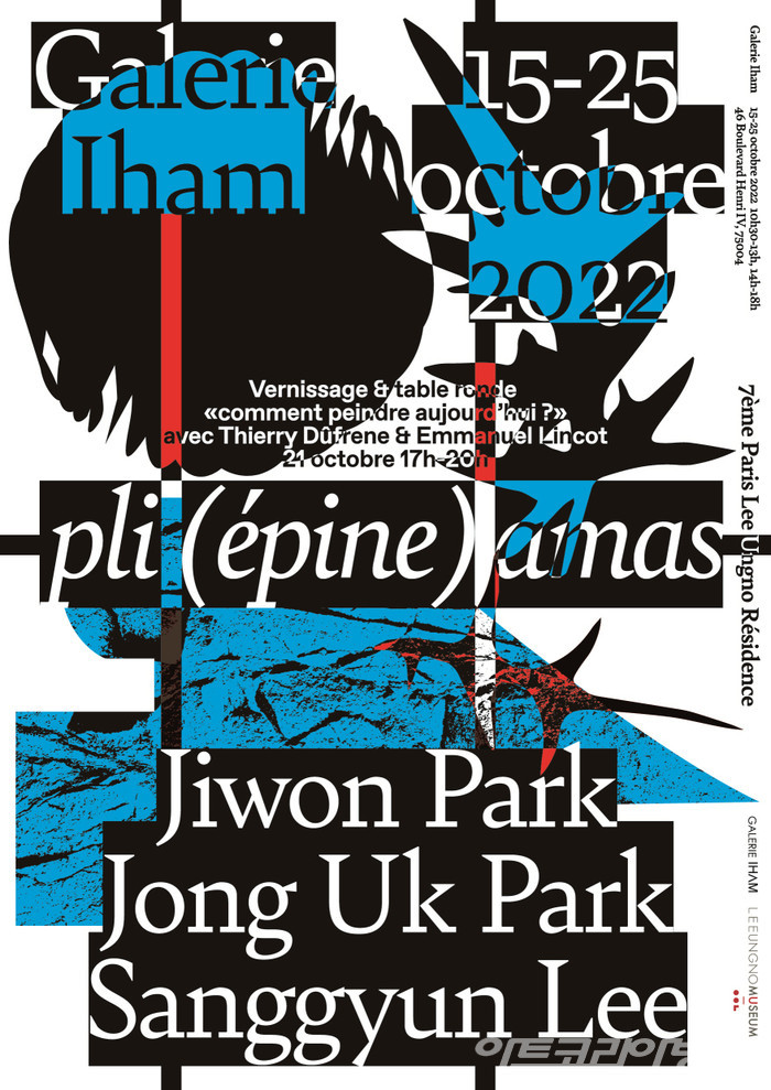 프랑스 '파리이응노레지던스', '아트랩대전' 이응노미술관 전시