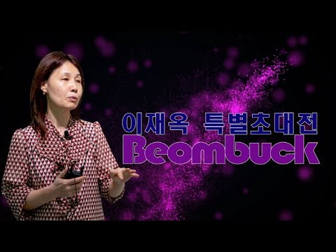 이재옥 특별초대전 ‘범벅(Beombuck)’