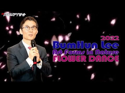 제83회 이승근 아트스토리-이범헌 개인전 '꽃춤' 인터뷰